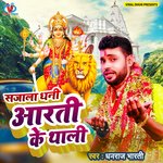 Sajala Dhani Aarti Ke Thali