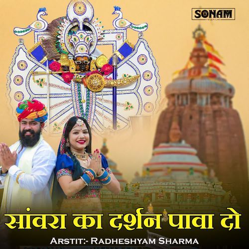 Sanwara Ka Darshan Pava Do