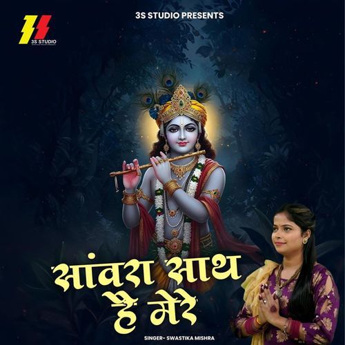 Sanwra Sath Hai Mere