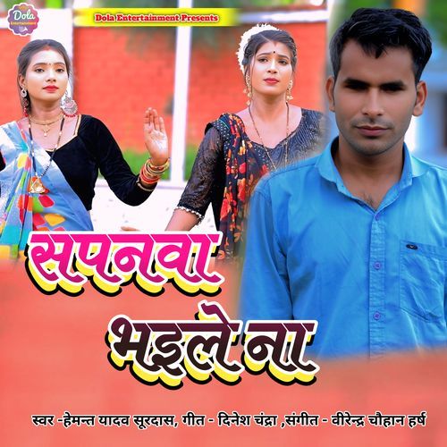 Sapanawa Bhaile Na