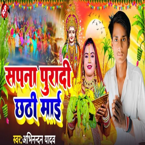 Sapna Puradi Chhathi Mai