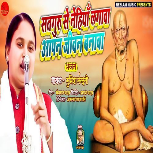 Satguru Se Nehiya Lagawa Aapan Jiwan Banawa