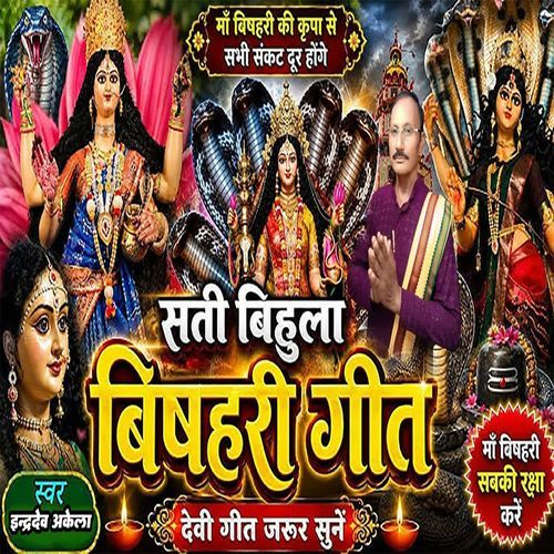 Sati Bihula Bisahari Geet