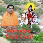 Sawan Mahino Shivji Ne Pyaro