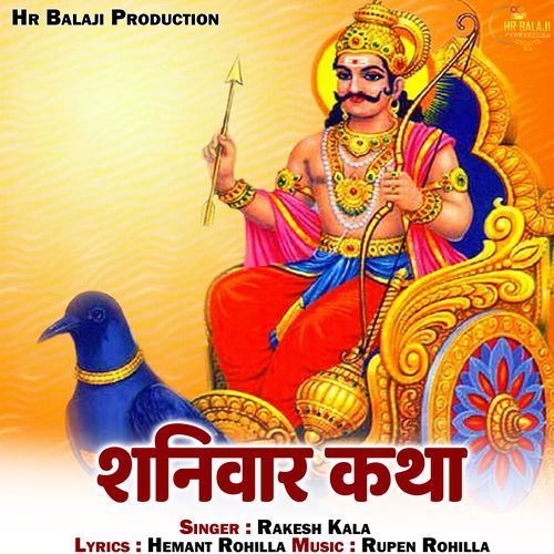 Shaniwaar Katha