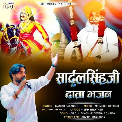 Shardulsingh Ji Data Bhajan