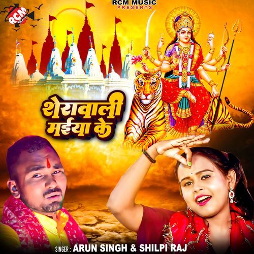 Sherawali Maiya Ke .