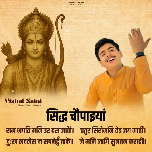 Shree Ramcharitmanas Chaupaiyan