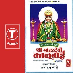 Shri Maandhardevi Kaalubaai