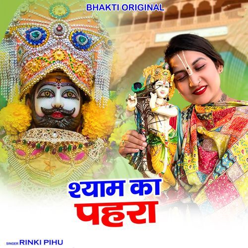 Shyam Ka Pahra