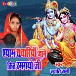 Shyam Sanwariyan Rum Gayo (Hindi ( Dehati ))