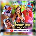 Sirdar Bana Ri Jaan Chade