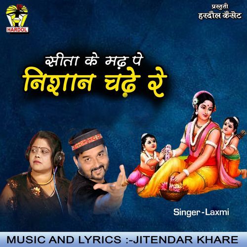 Sita Ke Madh Pe Nishan Chadhe Re