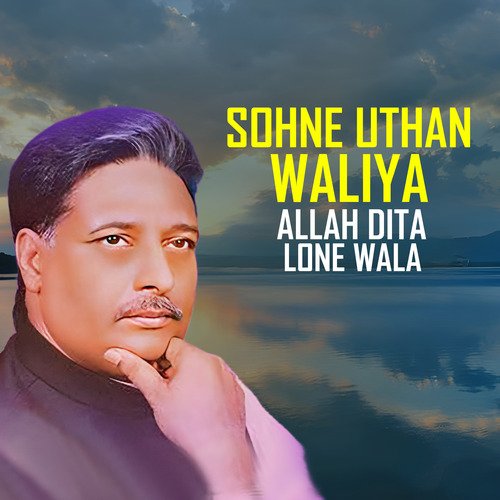 Sohne Uthan Waliya