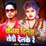 Sonma Dilawa Todi Delake Re