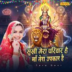 Sukhi Mera Pariwar Hai Ma Tera Upkar Hai