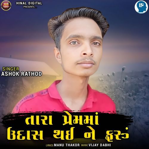 Tara Premma Udas Thae Ne Faru