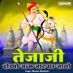 Tejaji Dodyo Janam Jaat Ghar Jaayo