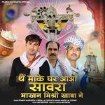 The Make Ghar Aao Sawra Makhan Mishri Khaba Ne