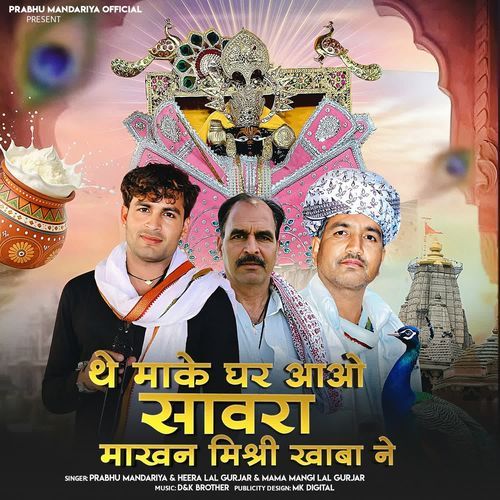 The Make Ghar Aao Sawra Makhan Mishri Khaba Ne cover art