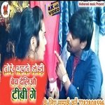 Tore Chalte Chhaudi Bech Deliau TV Ge (Magahi)