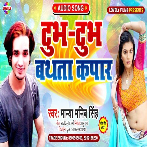 Tubh Tubh Bathta  Kapar (Bhojpuri Song)