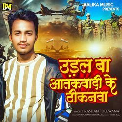 Udal Ba Atankwadi Ke Thikanwa