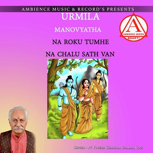 urmila manovyatha na roku tumhe na chalu sath van (ram bhajan)