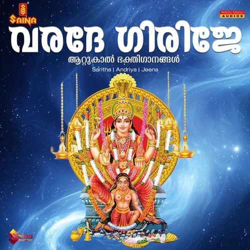Varadhe Girije Attukal Bhakthi Ganangal