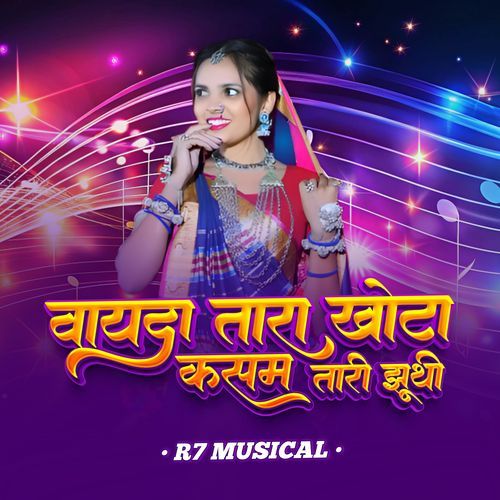 Vayda Tara Khota Kasam Tari Juthi