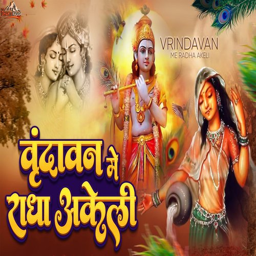 Vrindavan mein radha akeli (Hindi)