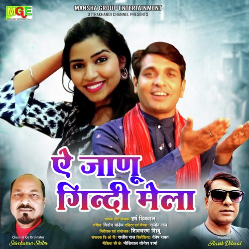 Ye Janu Gindi Mela