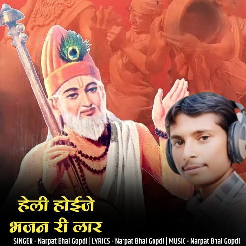 heli hoije bhajan ri lar