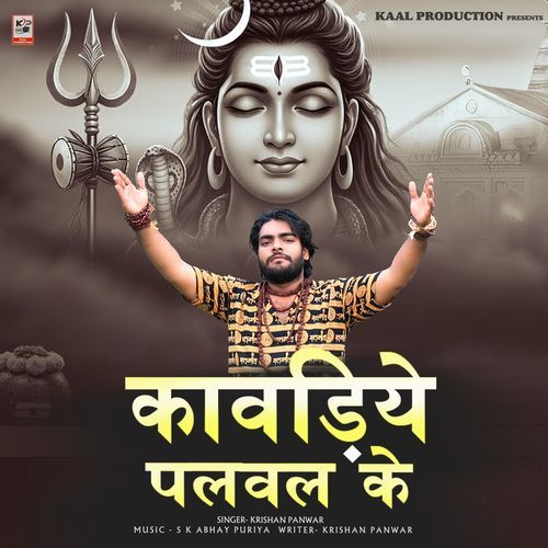 kawadiye Palwal Ke