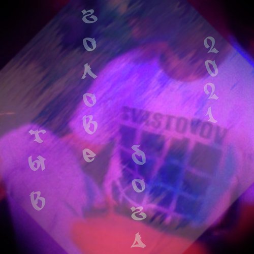 Ты в голове бога (2021) cover art