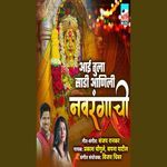 Aai Tula Sadi Aanali Navrangachi