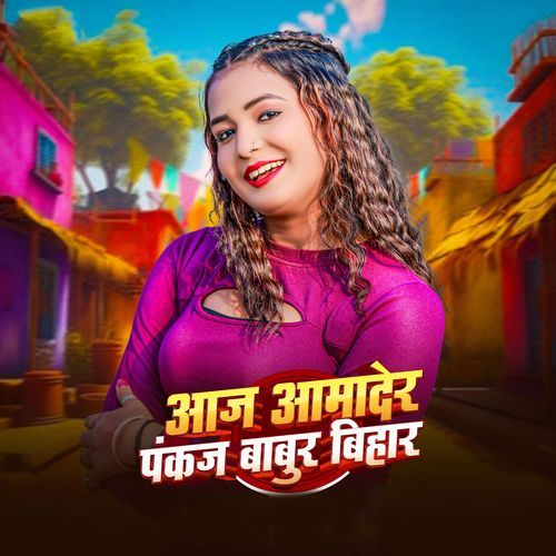 Aaj Aamader Pankaj Babur Bihar