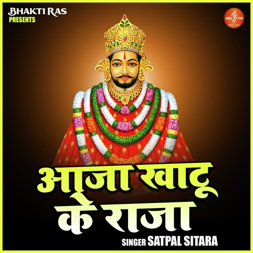 Aaja khatu ke raja (Hindi)