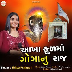 Aakha Kulma Goganu Raj