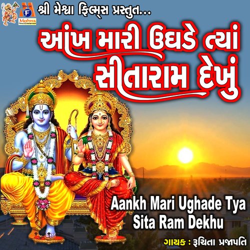 Aankh Mari Ughade Tya Sita Ram Dekhu