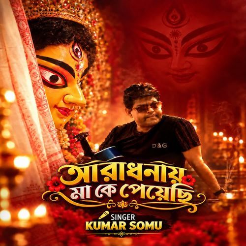 Aaradhanay Maa Ke Peyechi