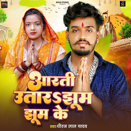 Aarti Utar Jhum Jhum Ke