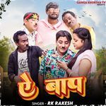 Ae Baap (Khortha)