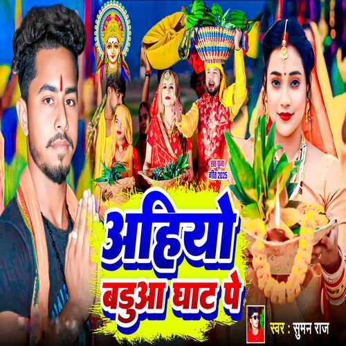 Ahiye Baduwa Ghat Pe