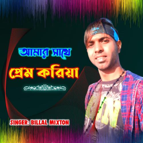 Amar Shate Prem Koria