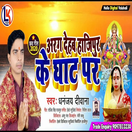 Arag Dehab Hajipur Ke ghat par