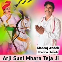 Arji Sunl Mhara Teja Ji
