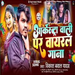 Arkestra Wali Par Viral Gana