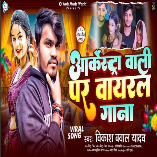 Arkestra Wali Par Viral Gana