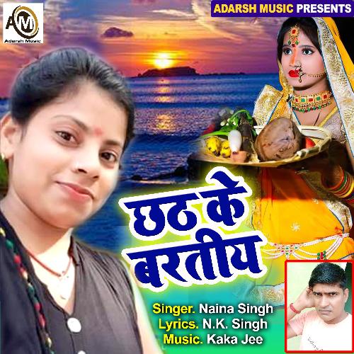 Asho hamahu karab Chhathi ke Pujanawa Raja Ji
